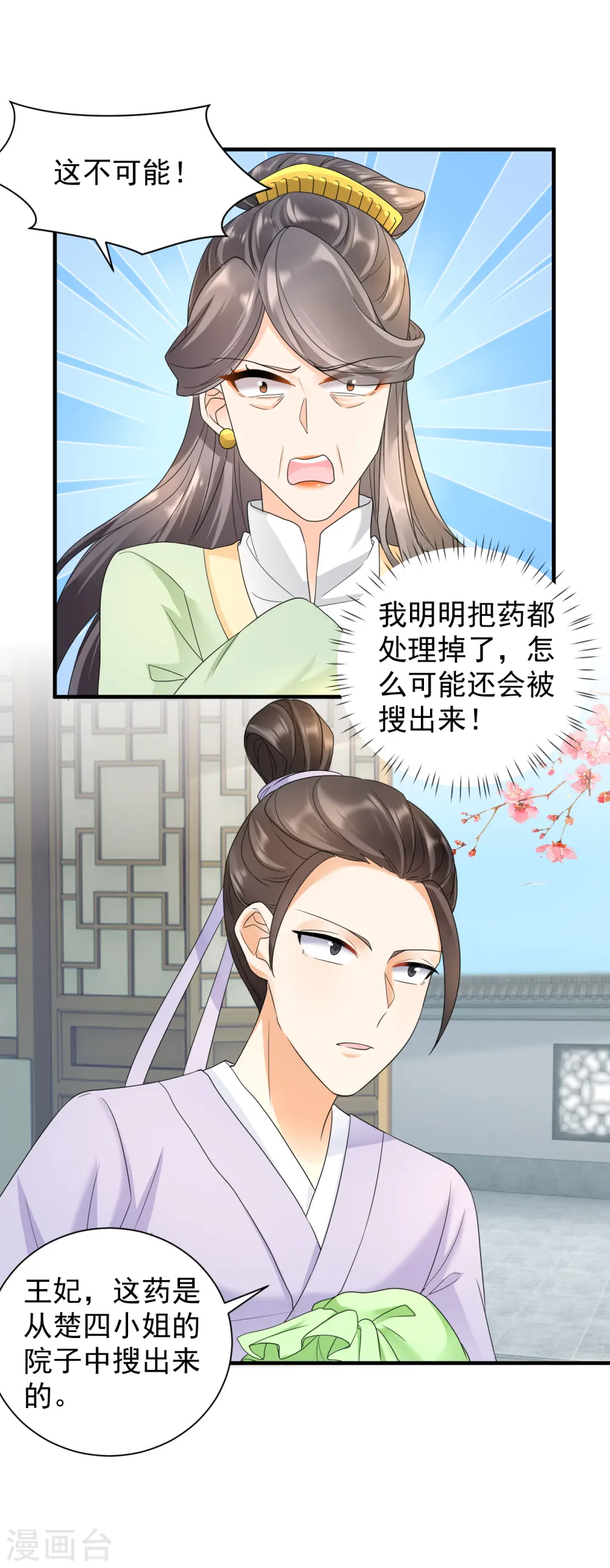 第54话 捉拿楚倾月5