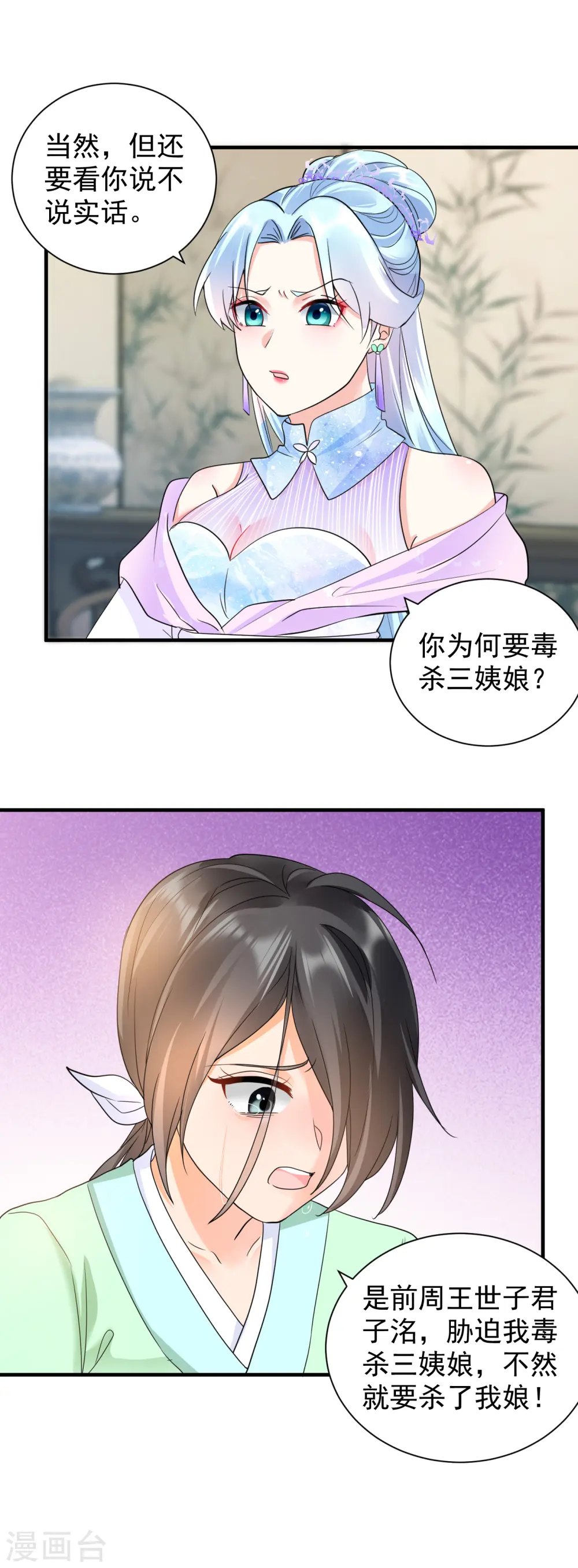 第51话 我要她死！9