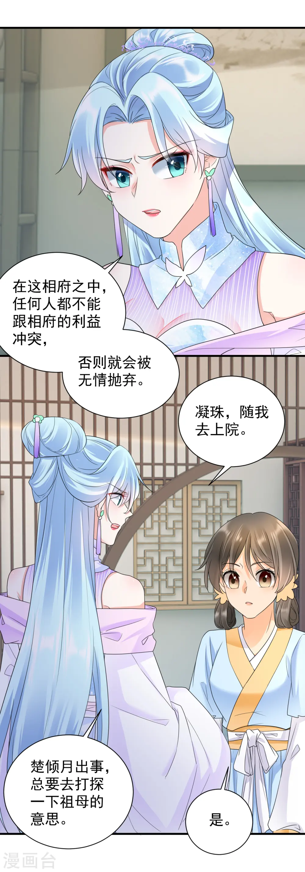 第54话 捉拿楚倾月1