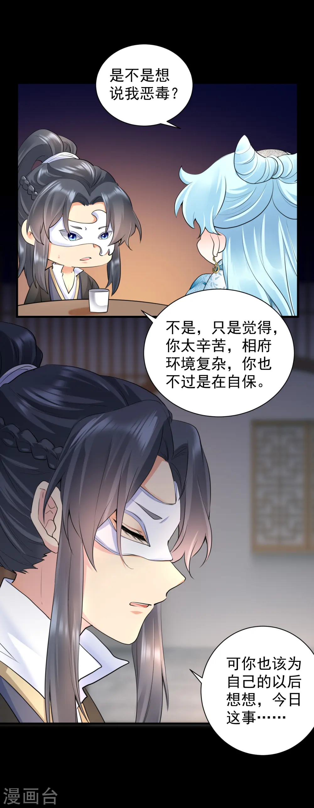 第49话 尔冬之死4