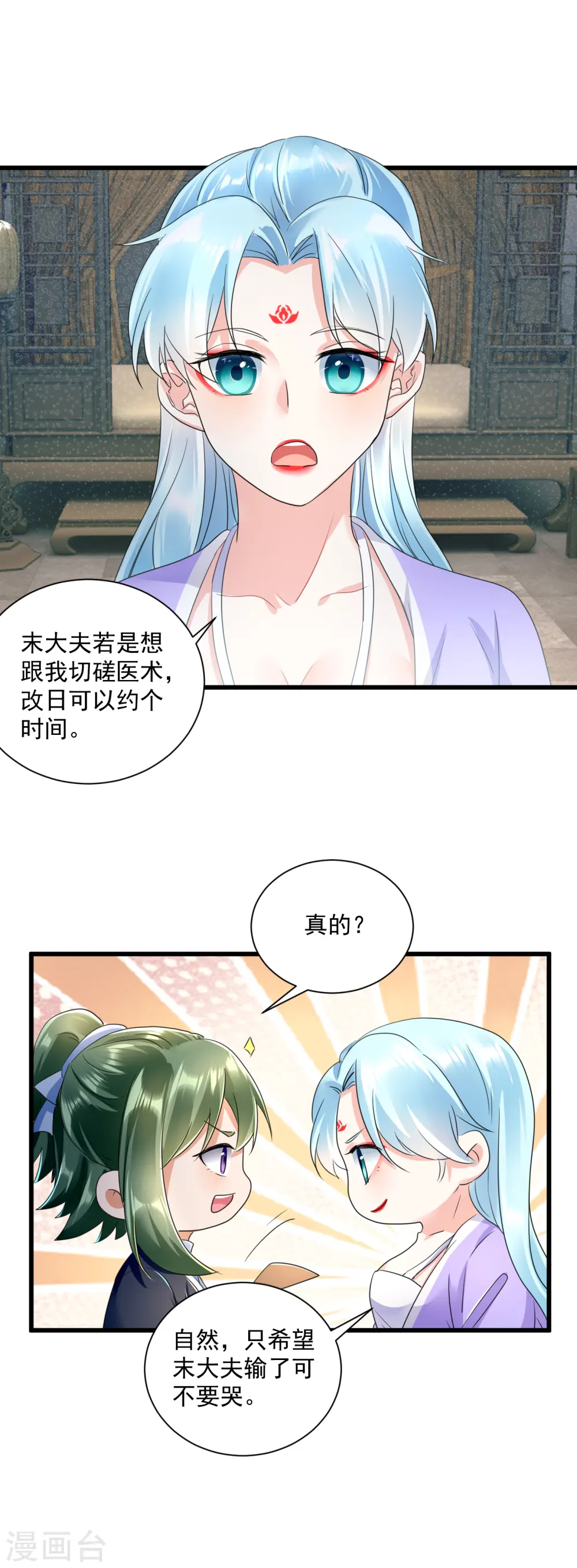 第20话 放开那个王爷！11
