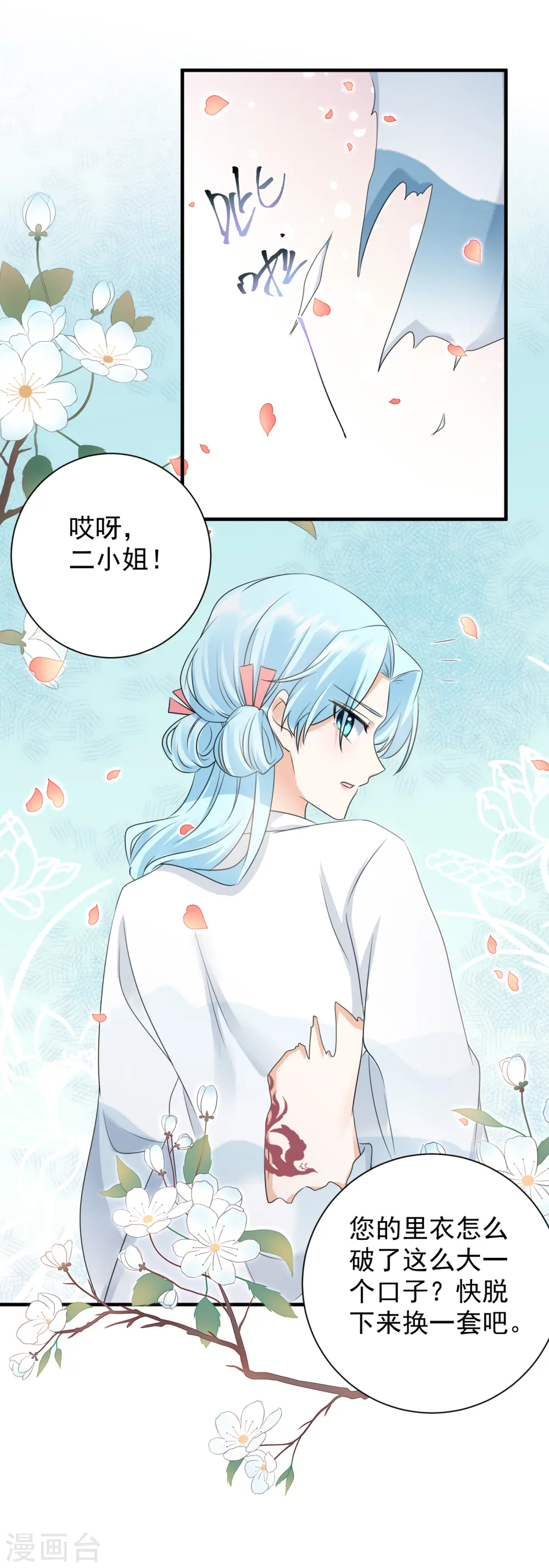 第89话 怀疑14