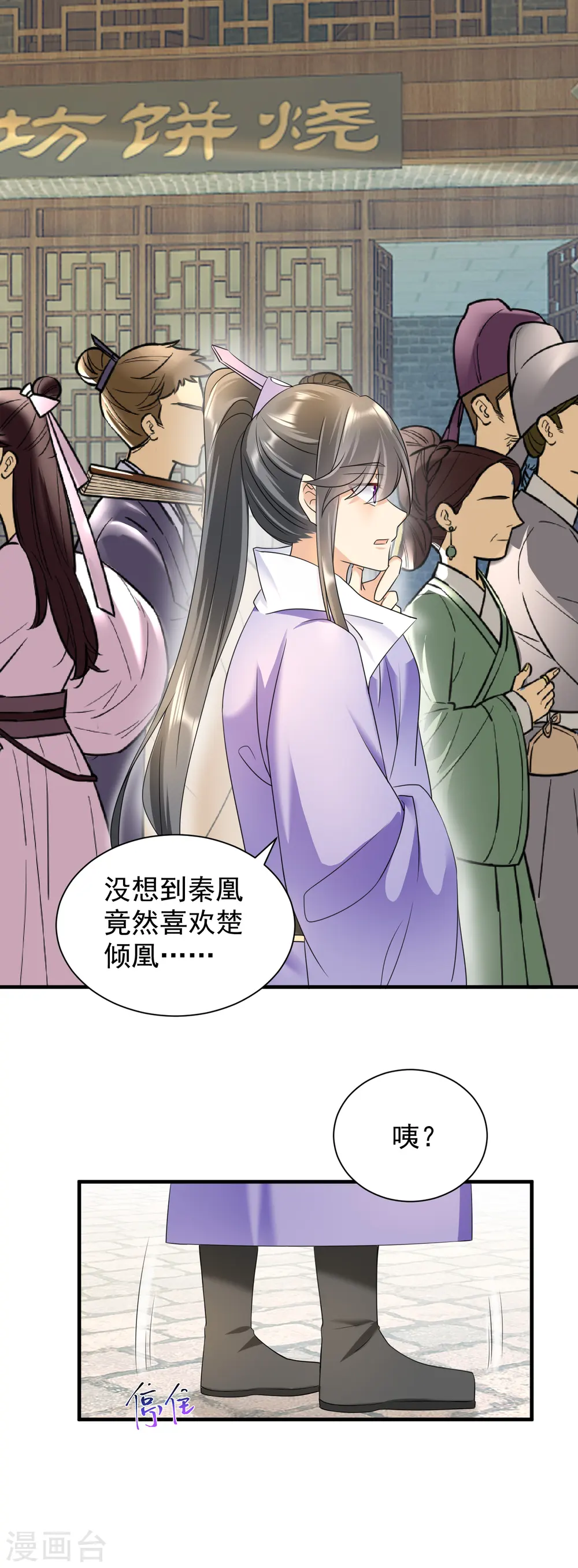 第60话 秦凰？倾凰？16