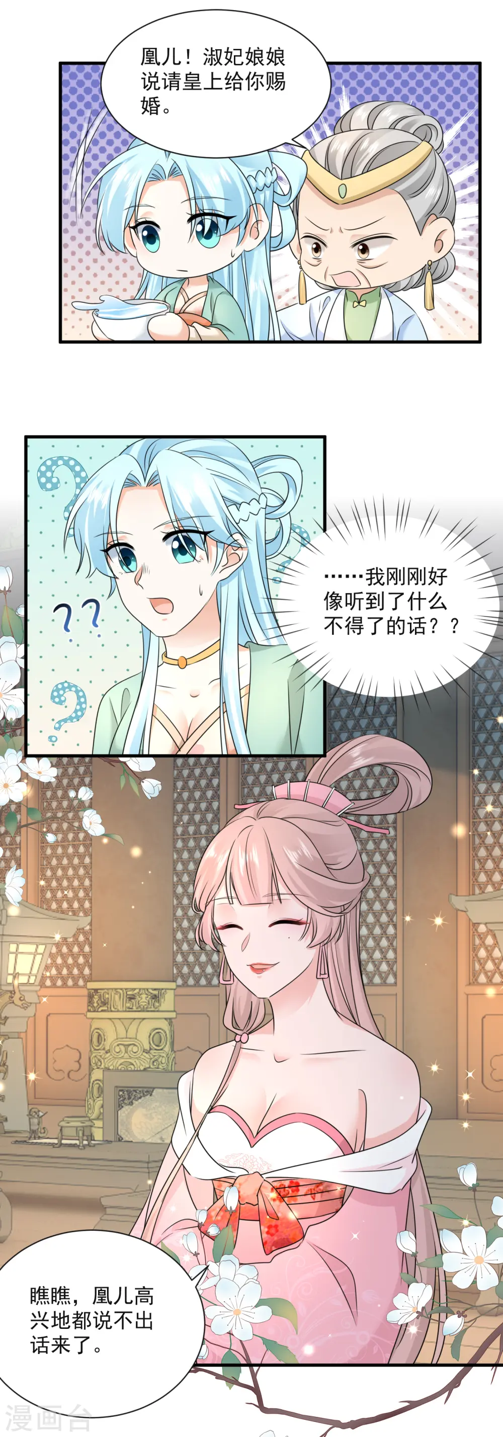 第94话 赐婚7