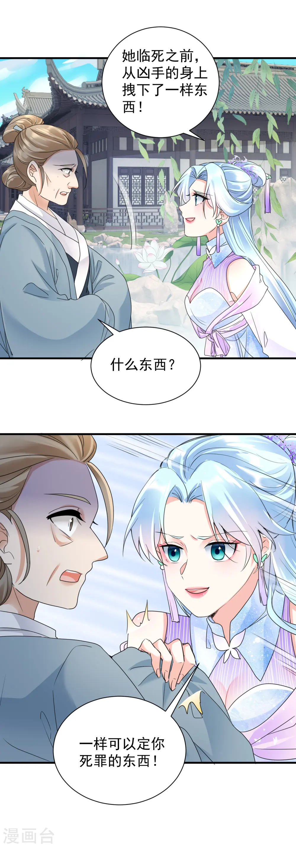 第50话 撕破脸面8