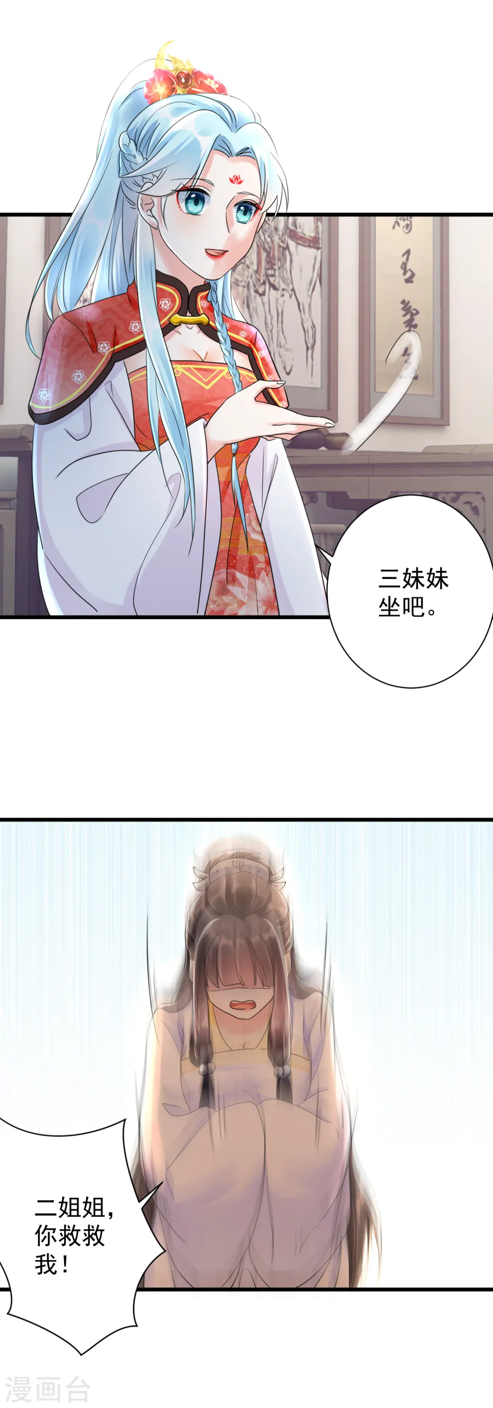 第19话 妹妹紧急求助7