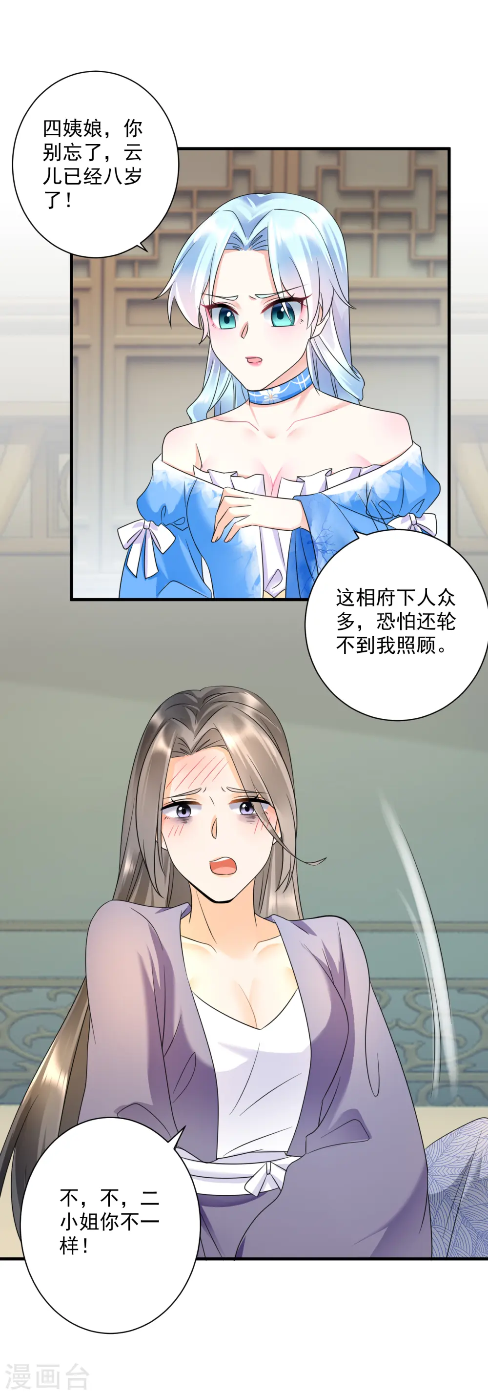 第64话 五妹妹的秘密12