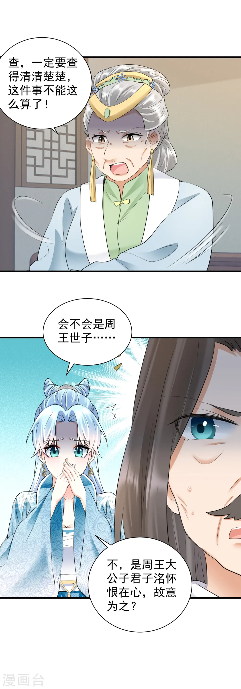 第47话 周王妃打上门4