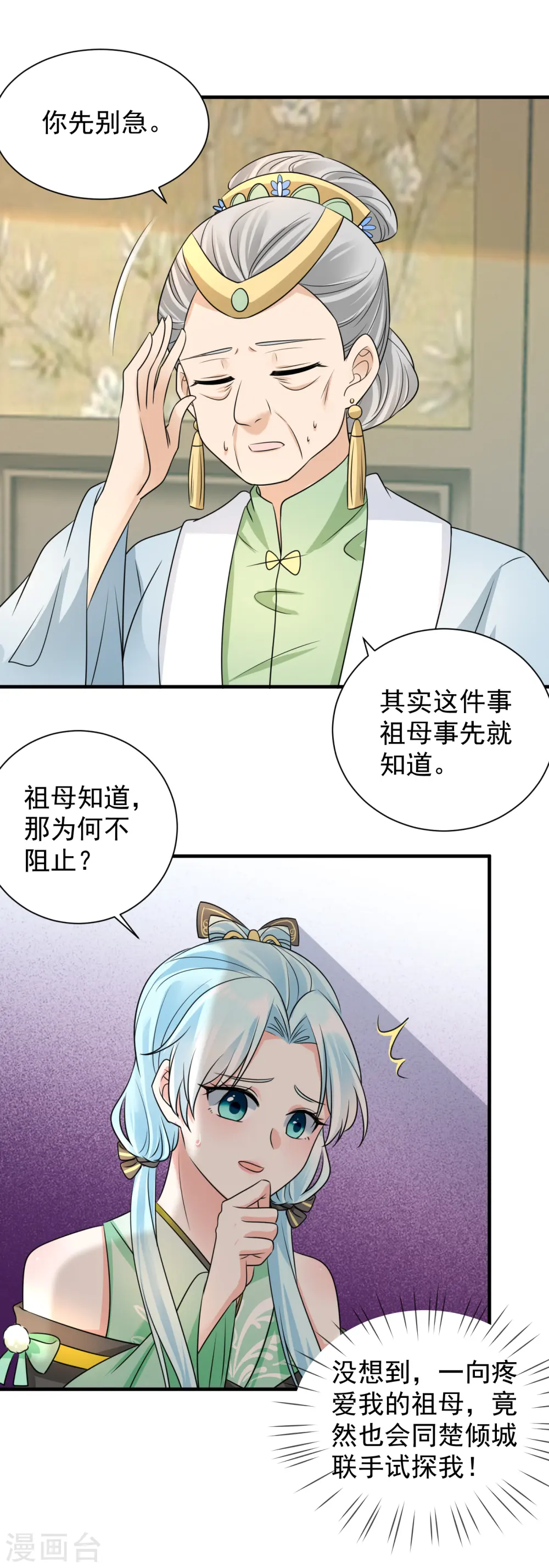 第76话 祖母试探12