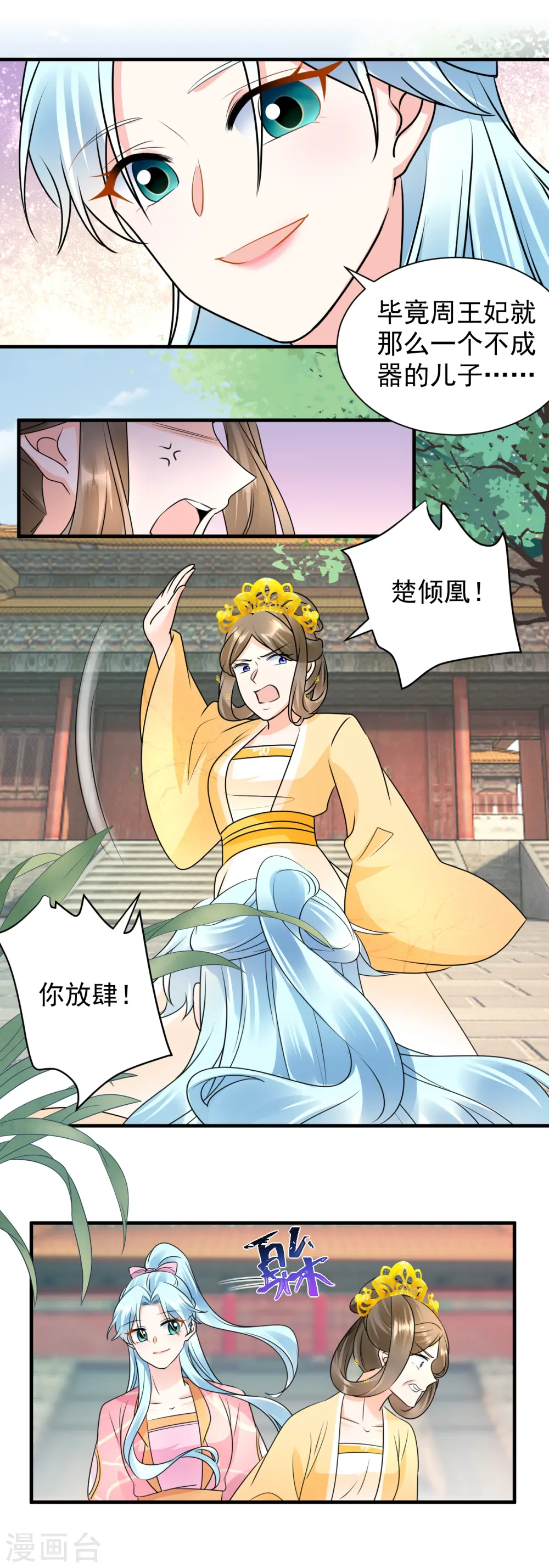 第113话 周王妃找茬10