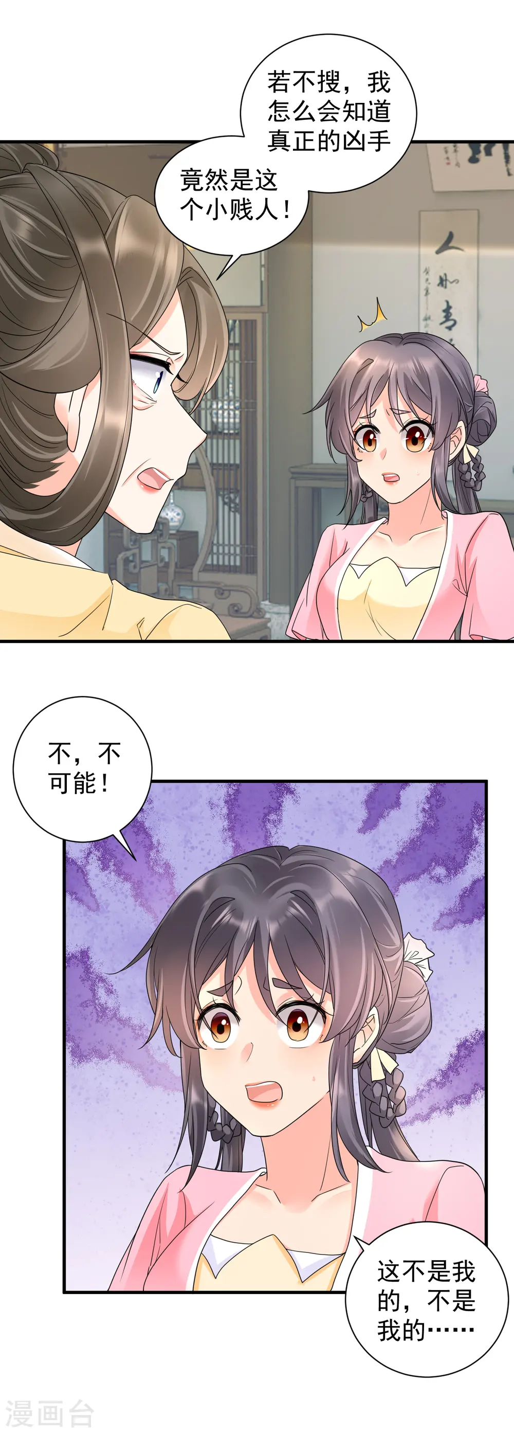 第54话 捉拿楚倾月7