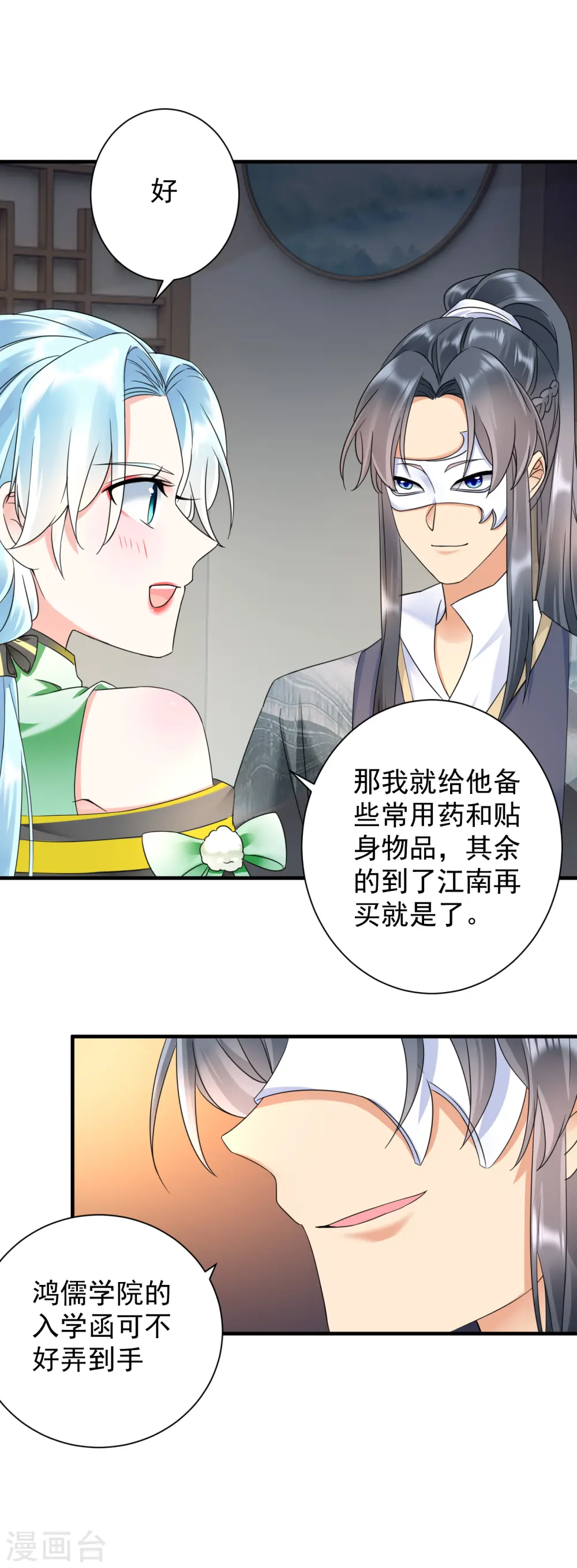 第70话 以身相许？15