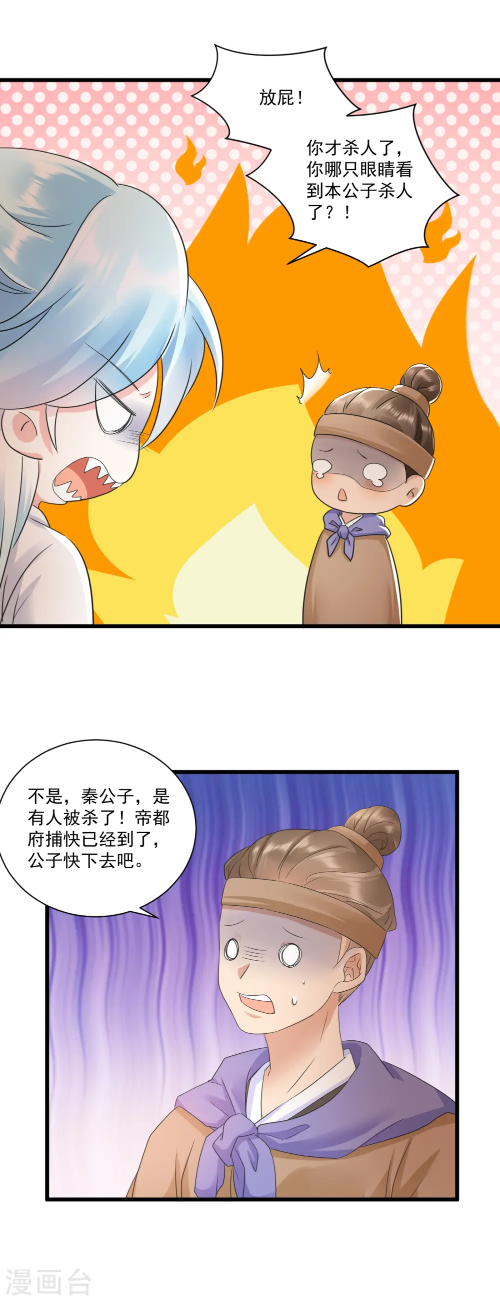 第14话 秦公子，杀人啦！3