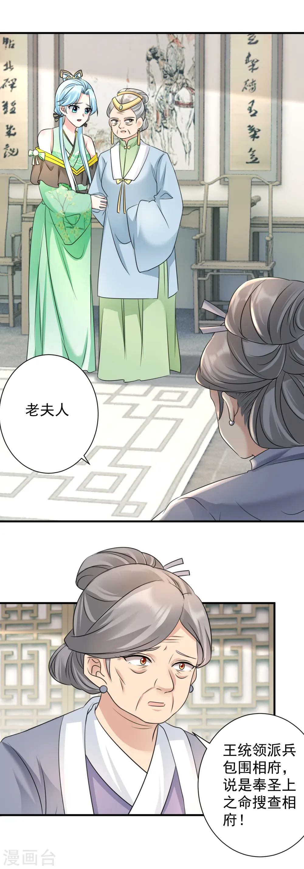 第78话 搜查相府8