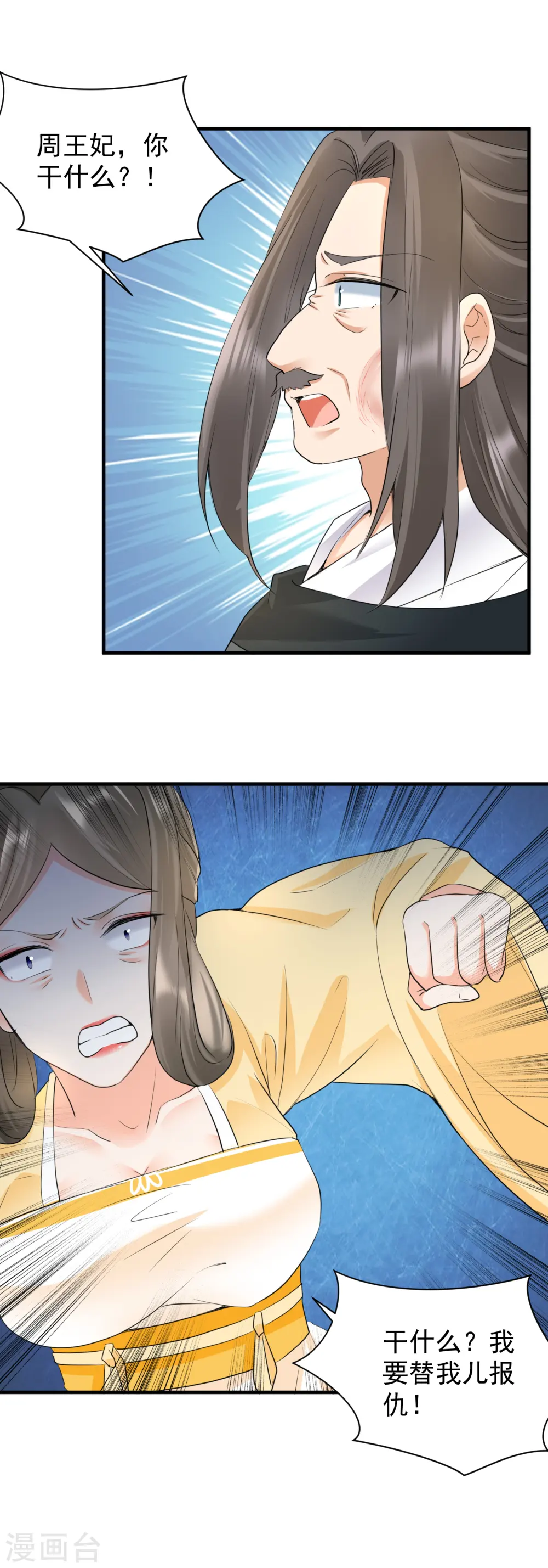 第47话 周王妃打上门8