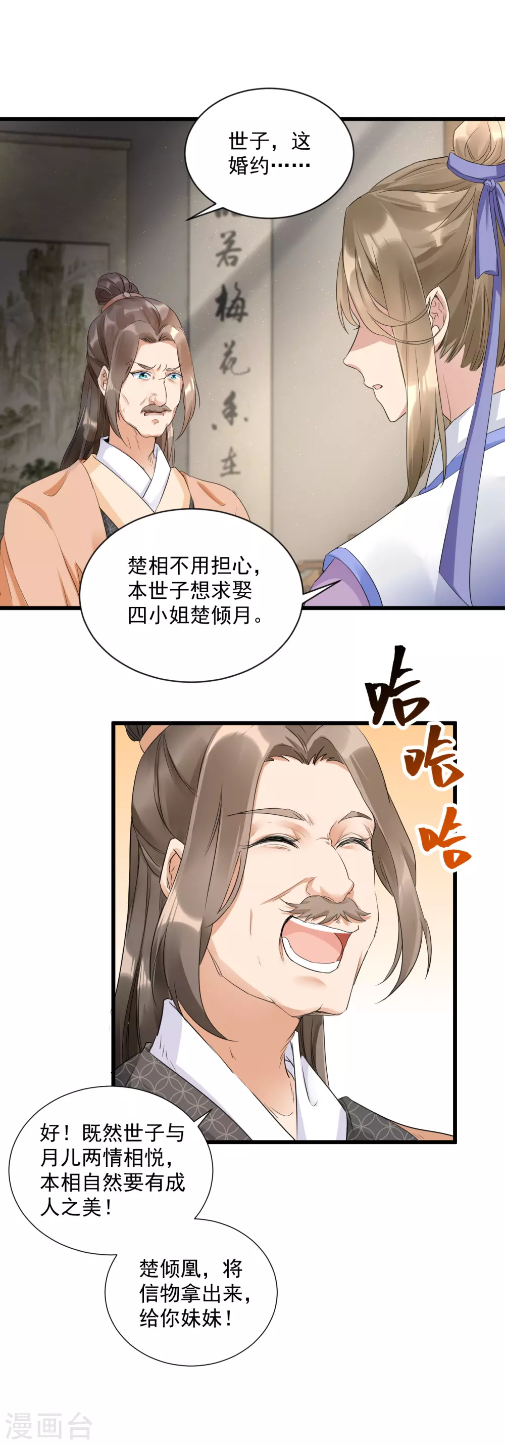 第3话 未婚夫退婚10