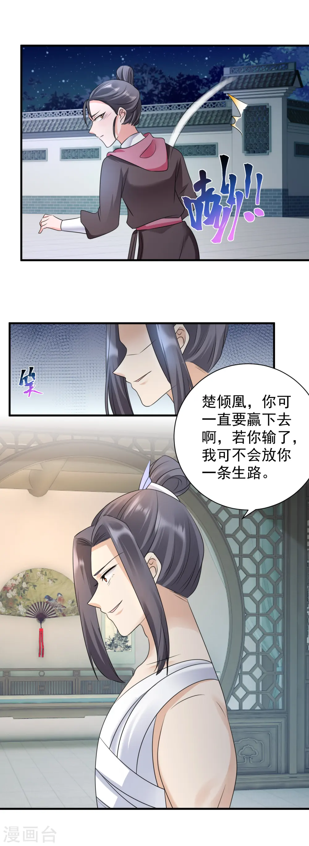 第87话 下马威9