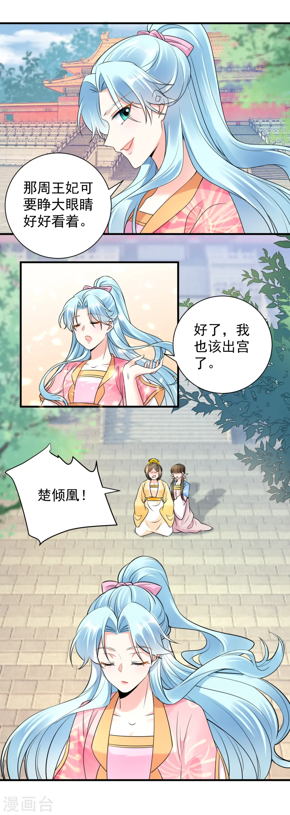 第113话 周王妃找茬13