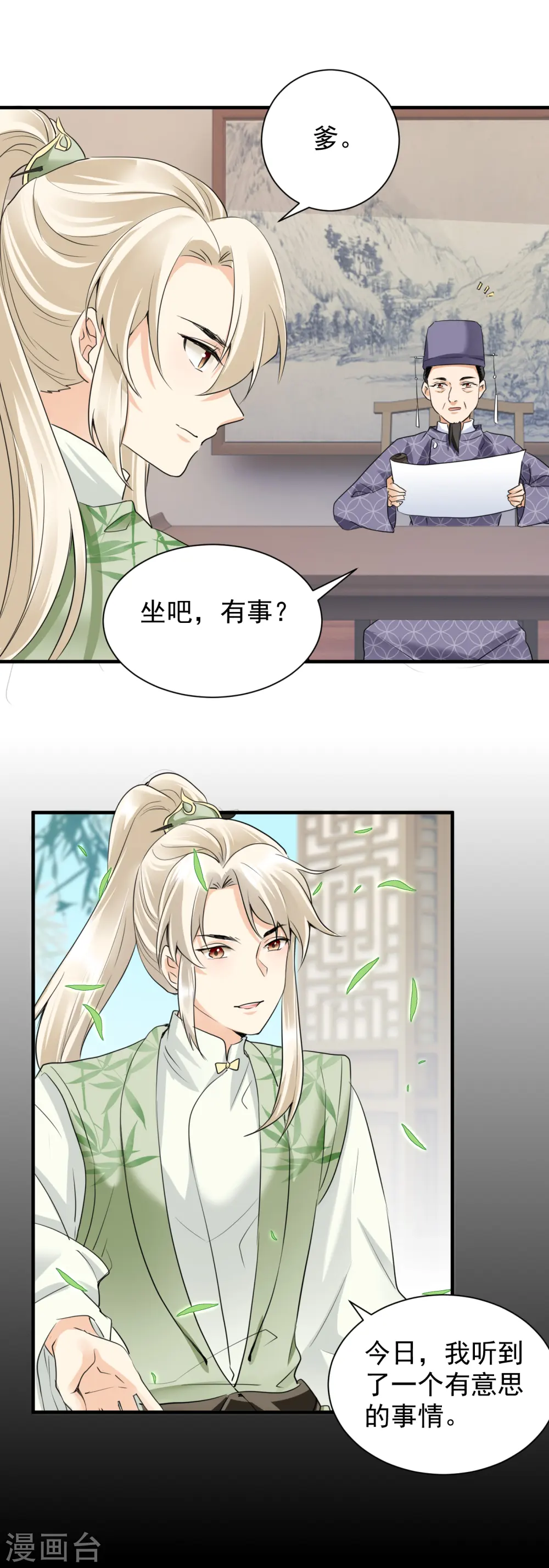 第40话 报恩断交情8