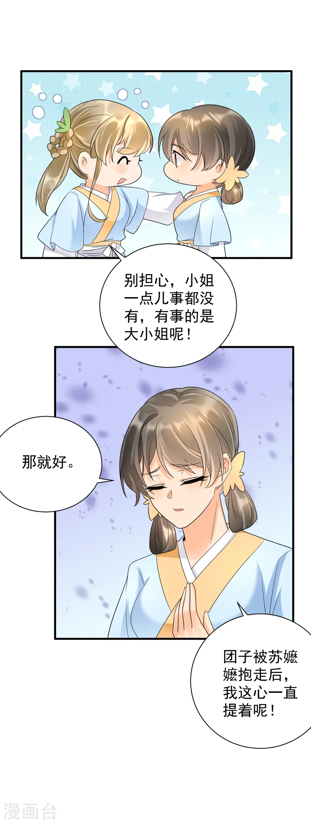 第68话 自作自受12