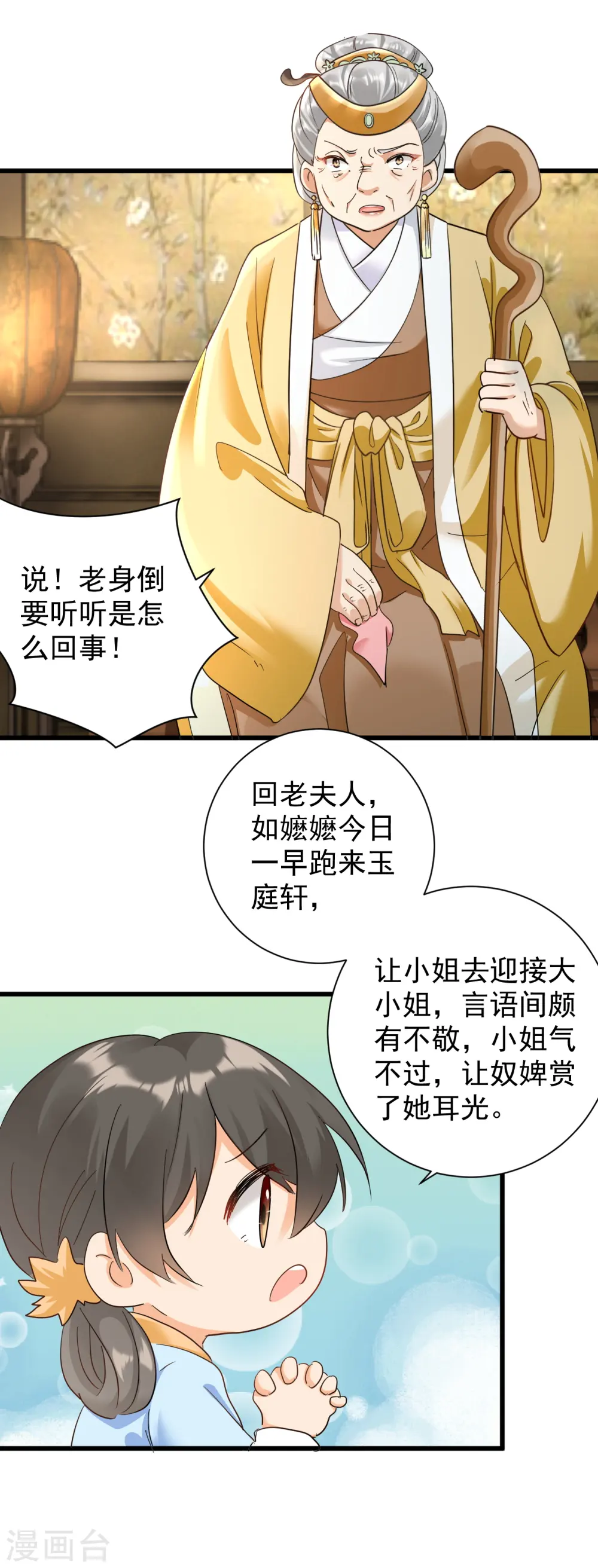 第16话 教训刁奴12