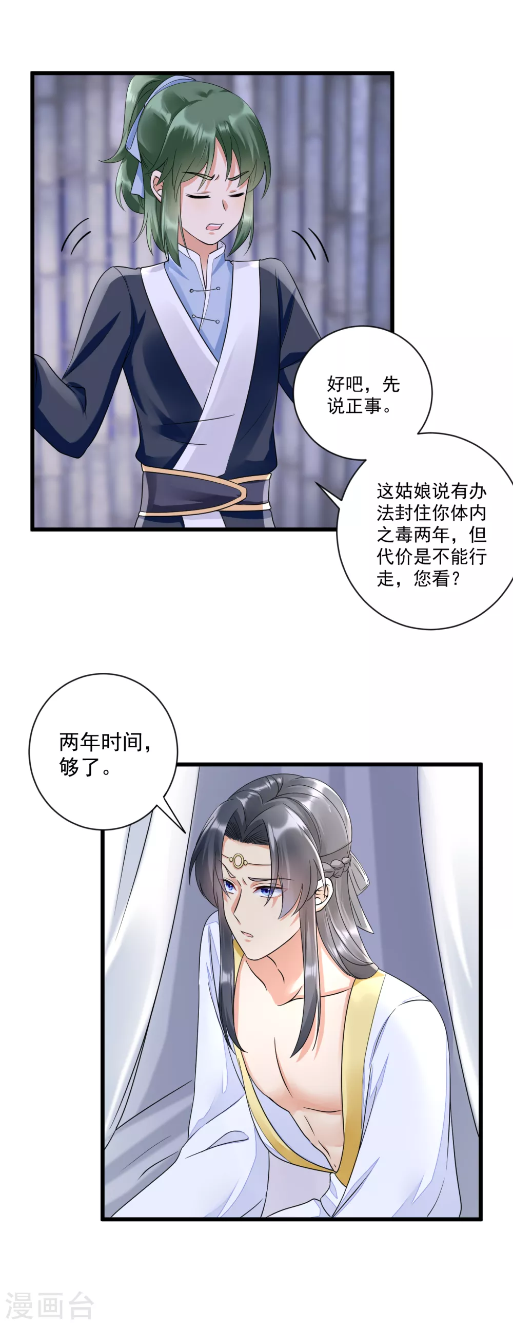 第7话 有病？扎一针就好7