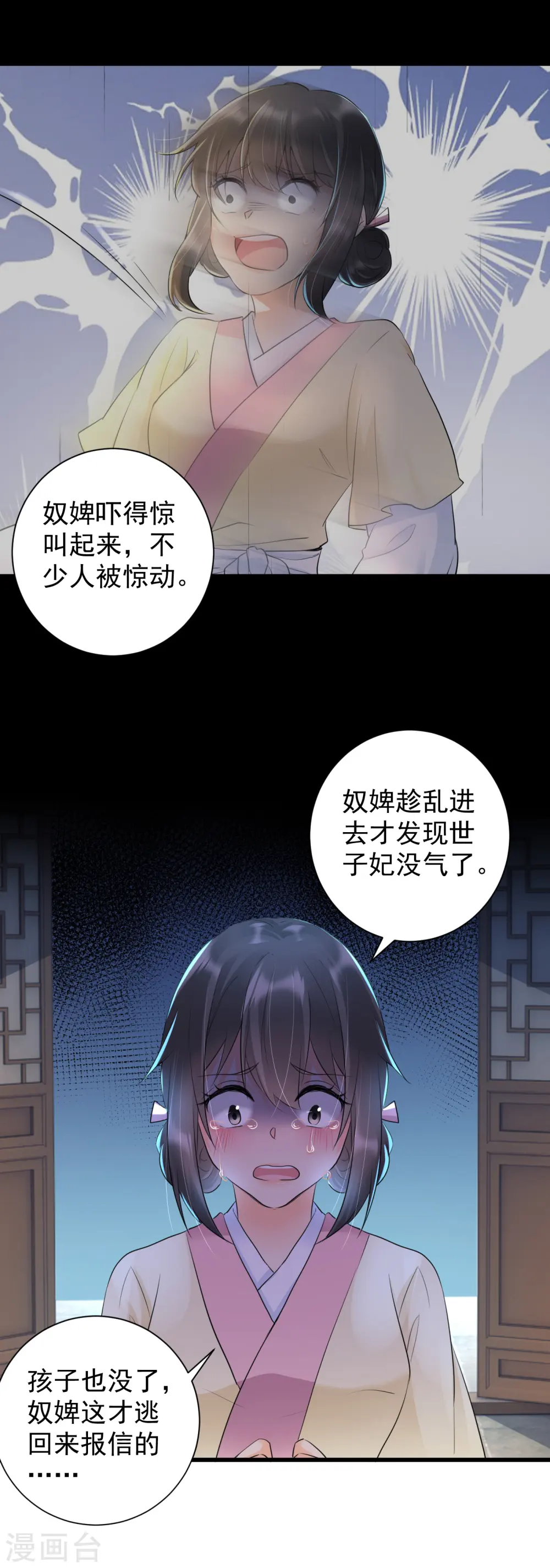 第30话 虐杀身亡18