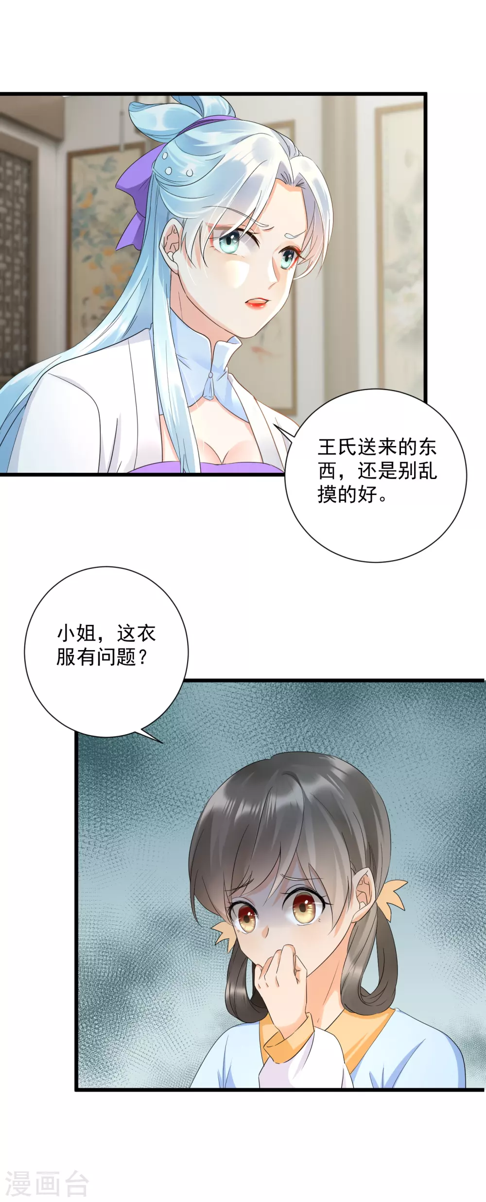 第9话 阴毒计谋16