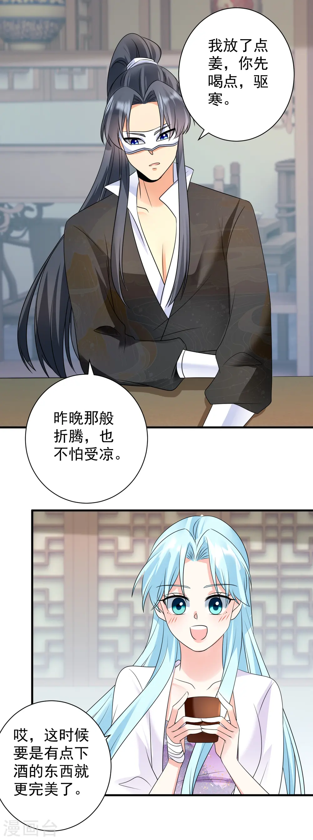 第85话 酒醉告白11