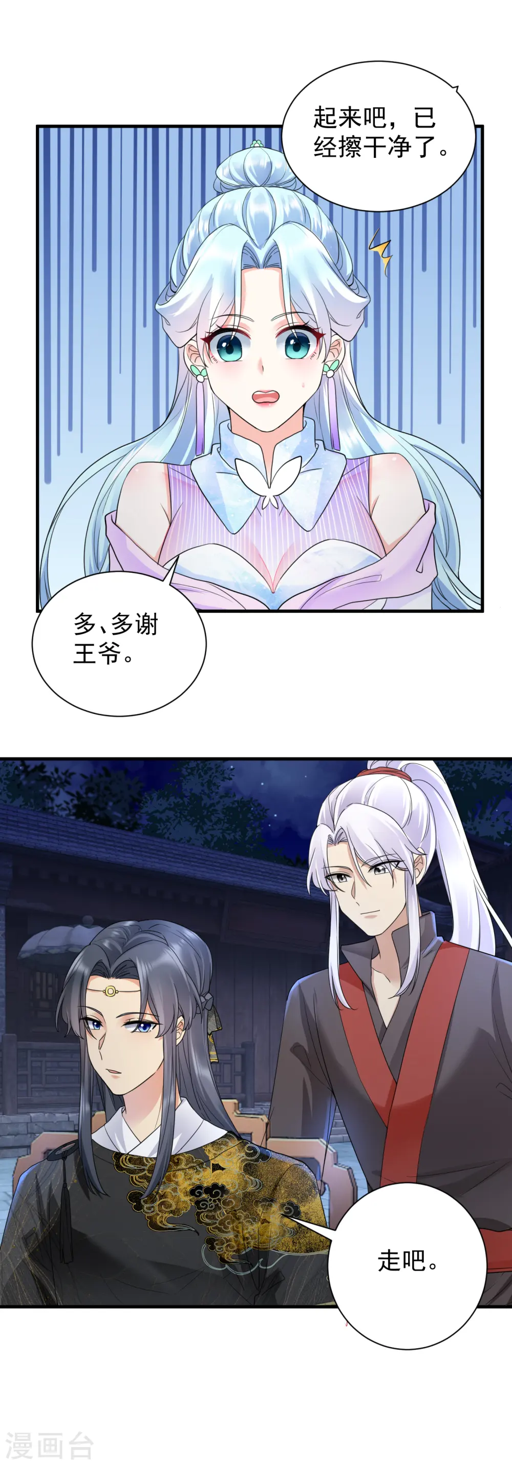 第52话 暗杀楚倾凰16