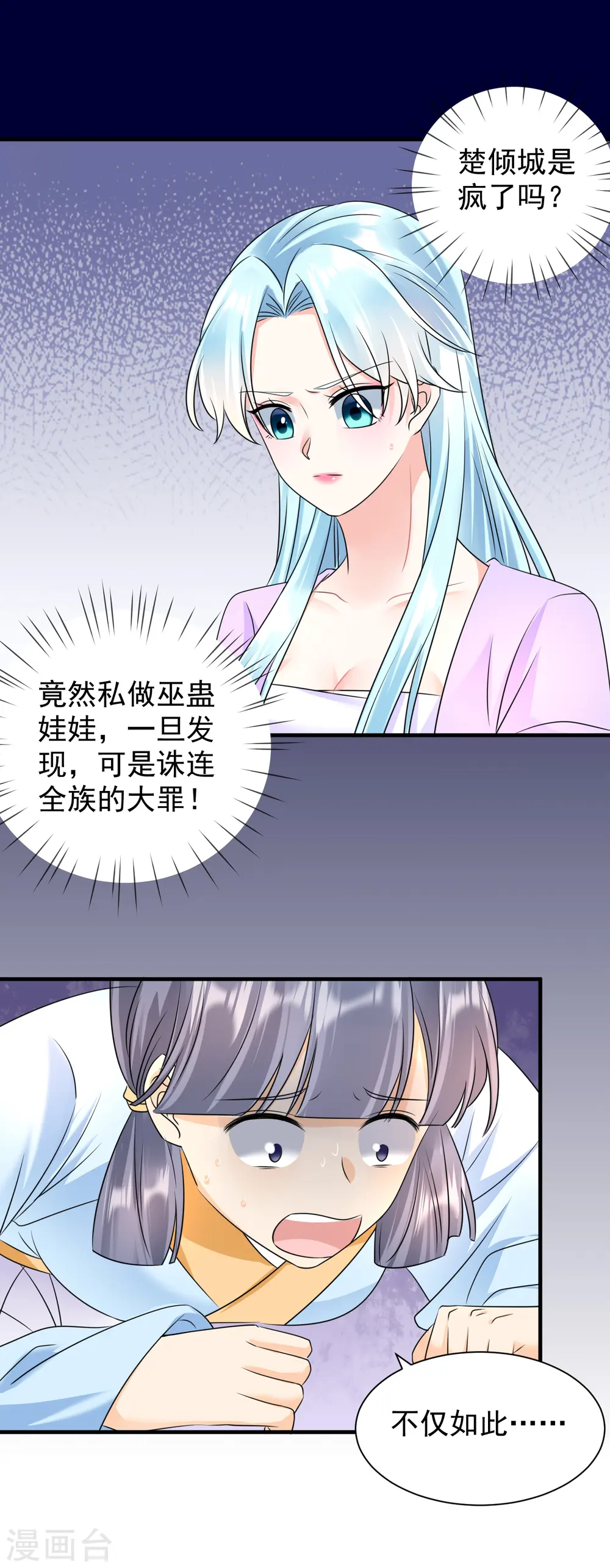 第75话 又生毒计5