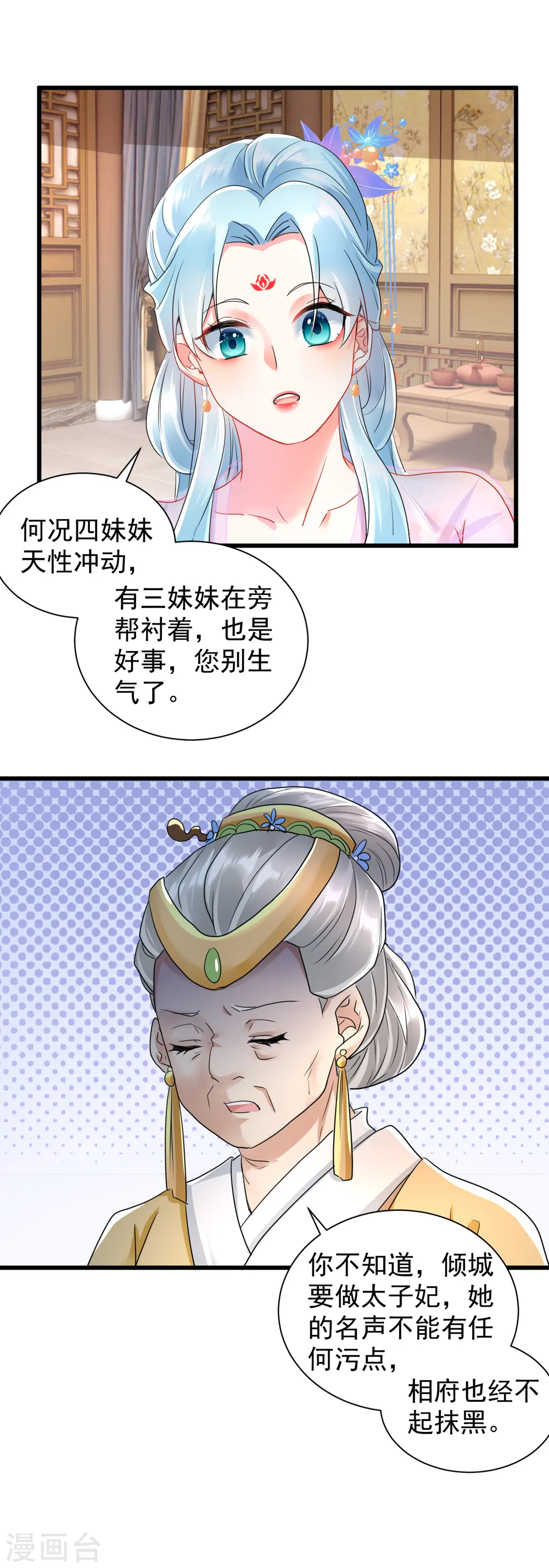 第22话 算计为妾16