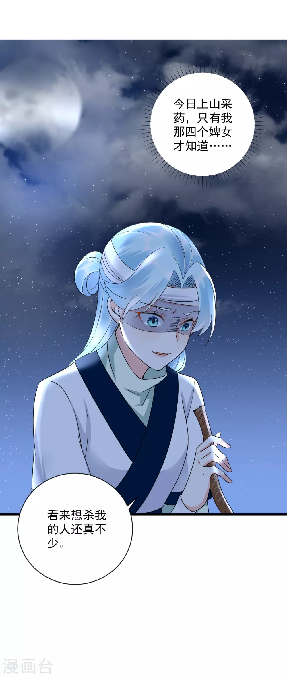 第7话 有病？扎一针就好19