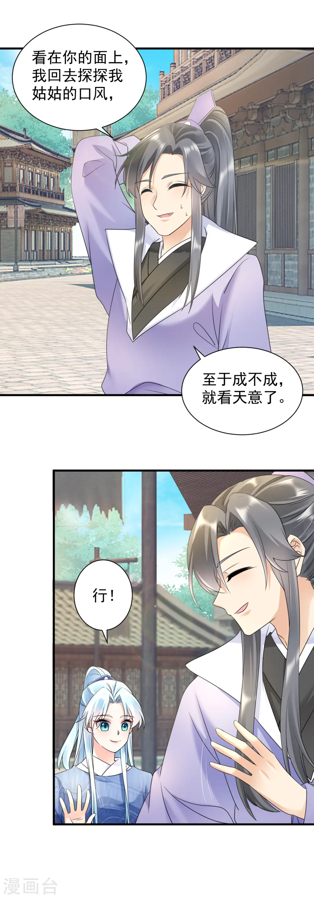 第60话 秦凰？倾凰？15