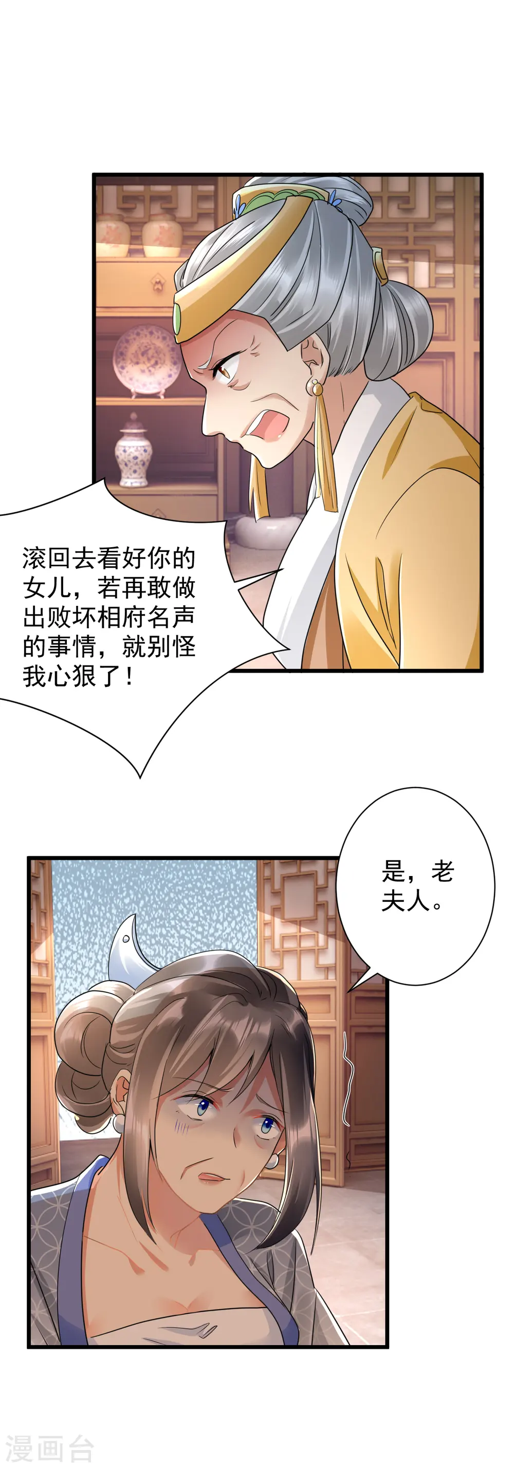 第22话 算计为妾14