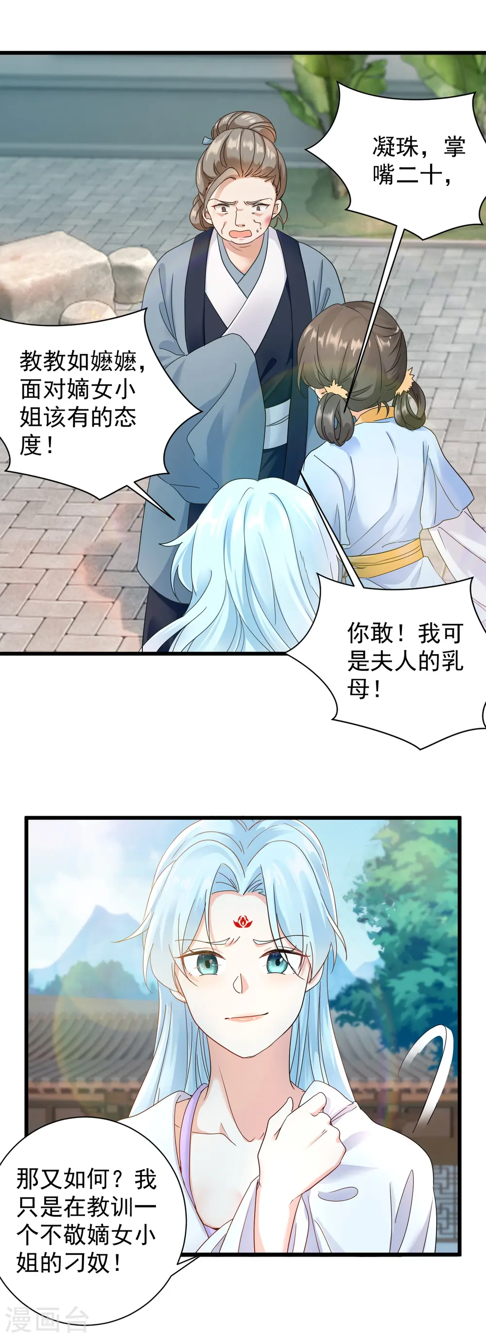 第16话 教训刁奴4