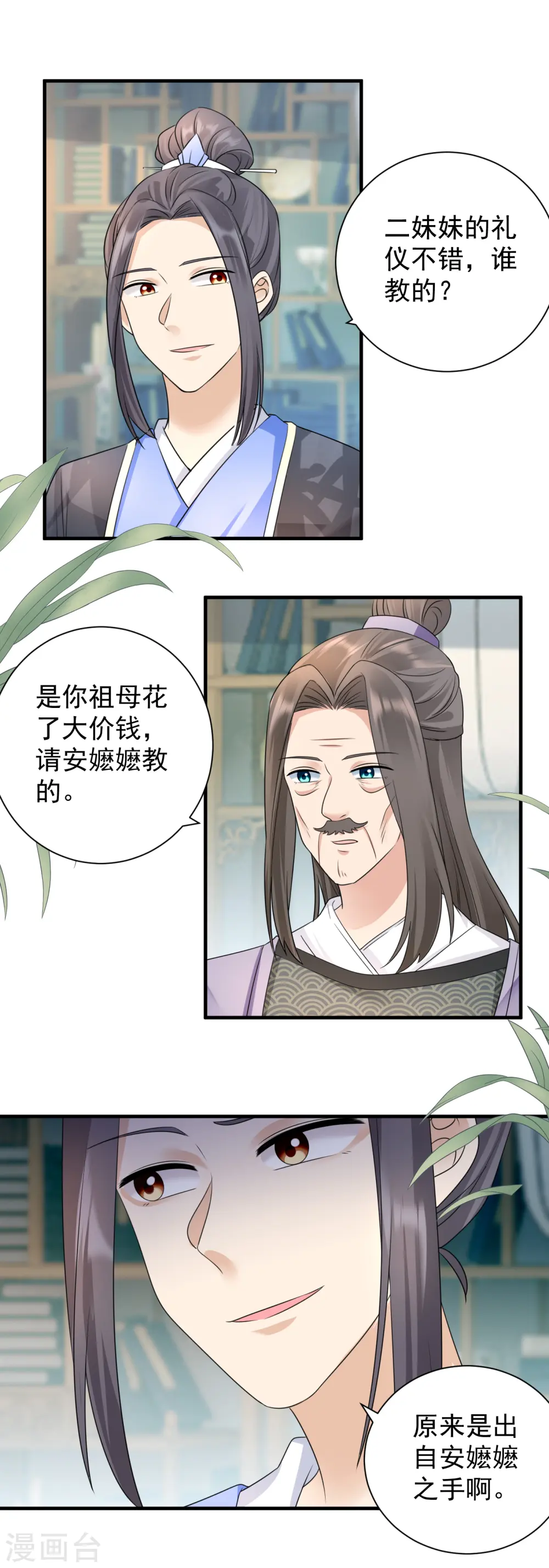 第89话 怀疑8