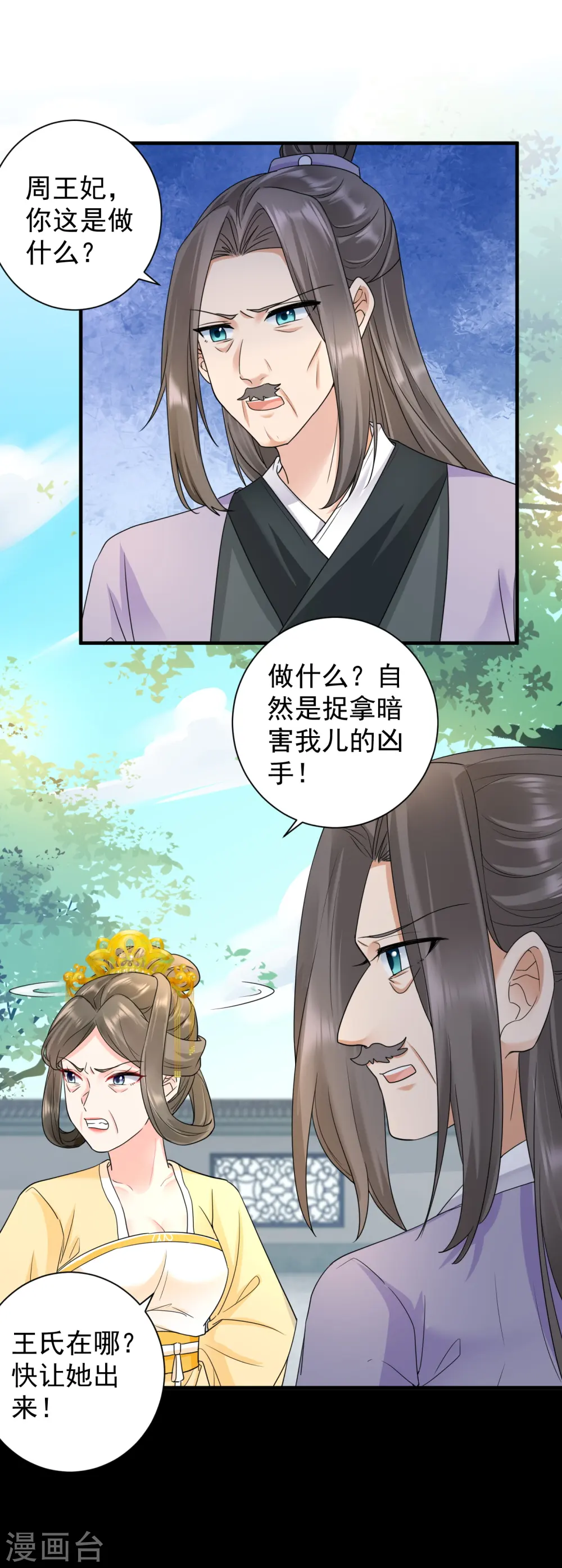 第53话 周王妃兴怒闯相府兴师问罪9
