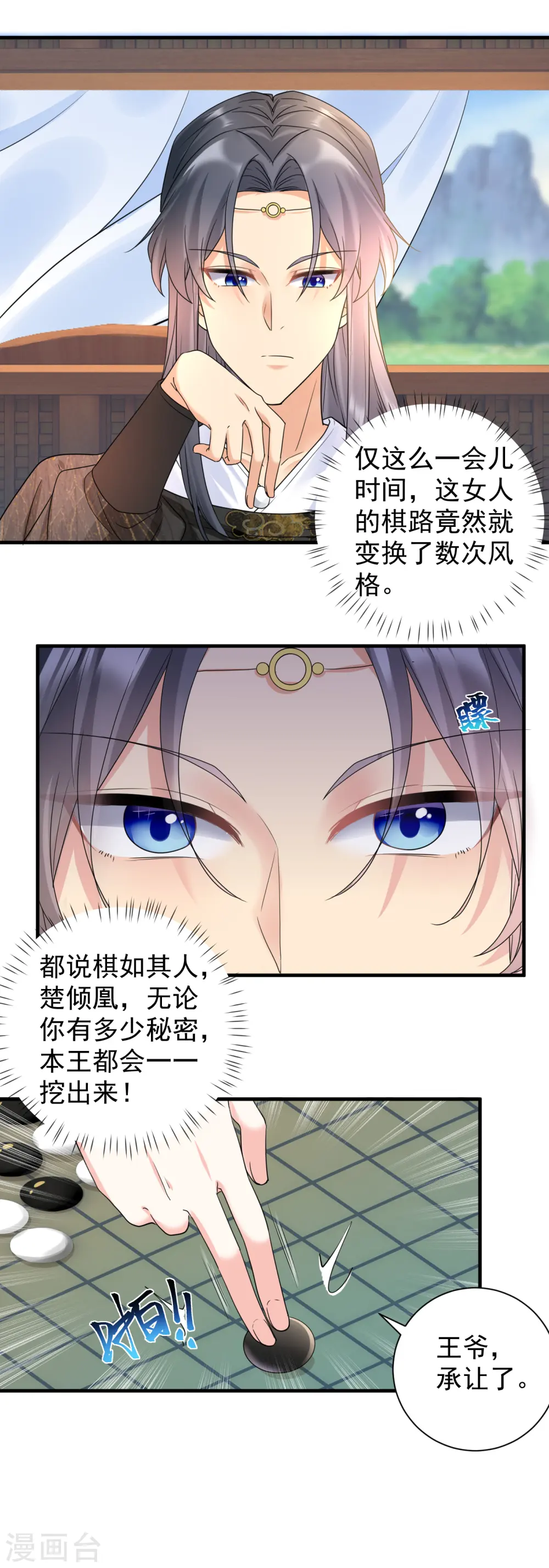 第56话 王爷高抬贵手8
