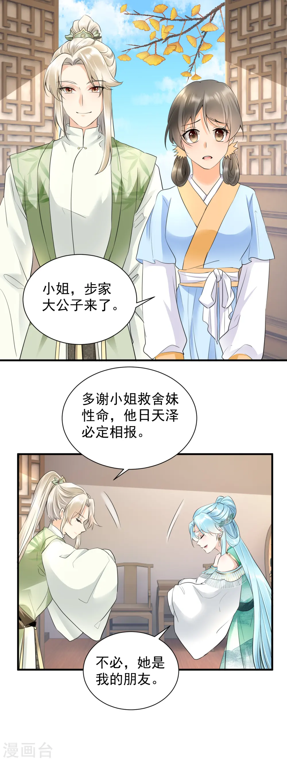 第34话 明恋和尚的公主？1