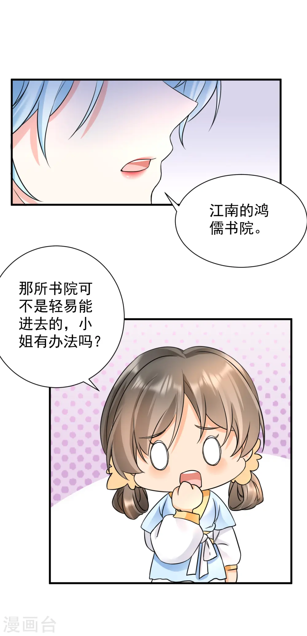 第70话 以身相许？4