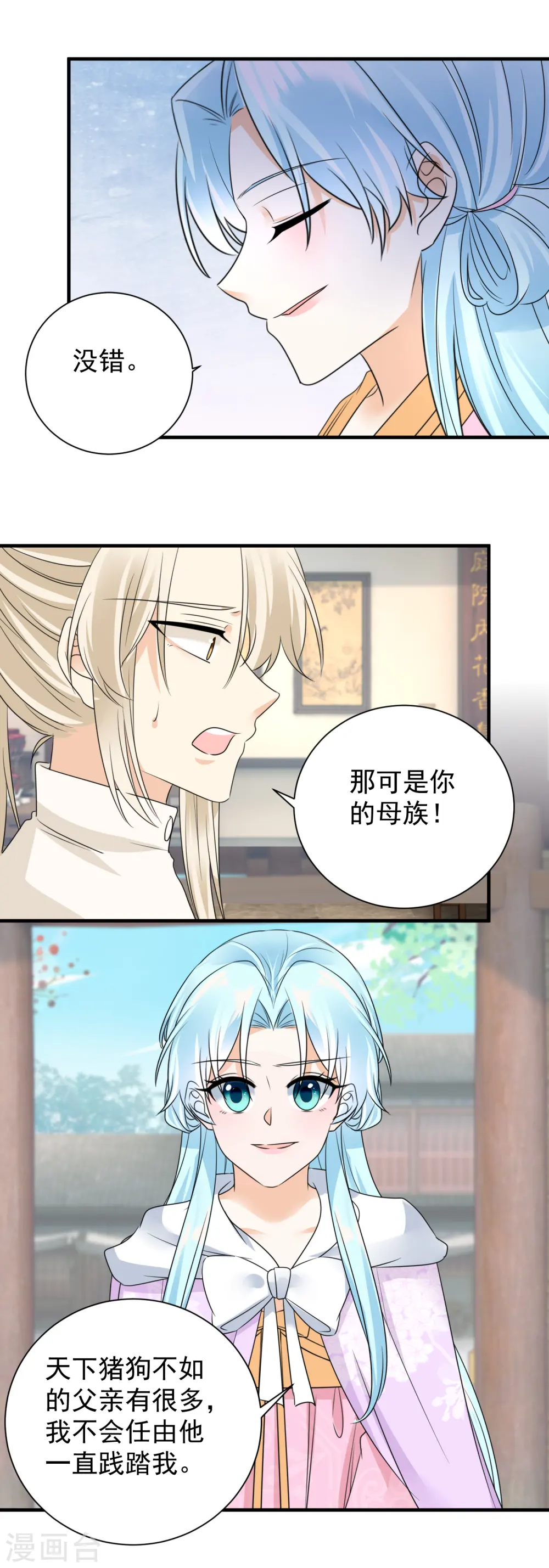 第97话 私奔？3