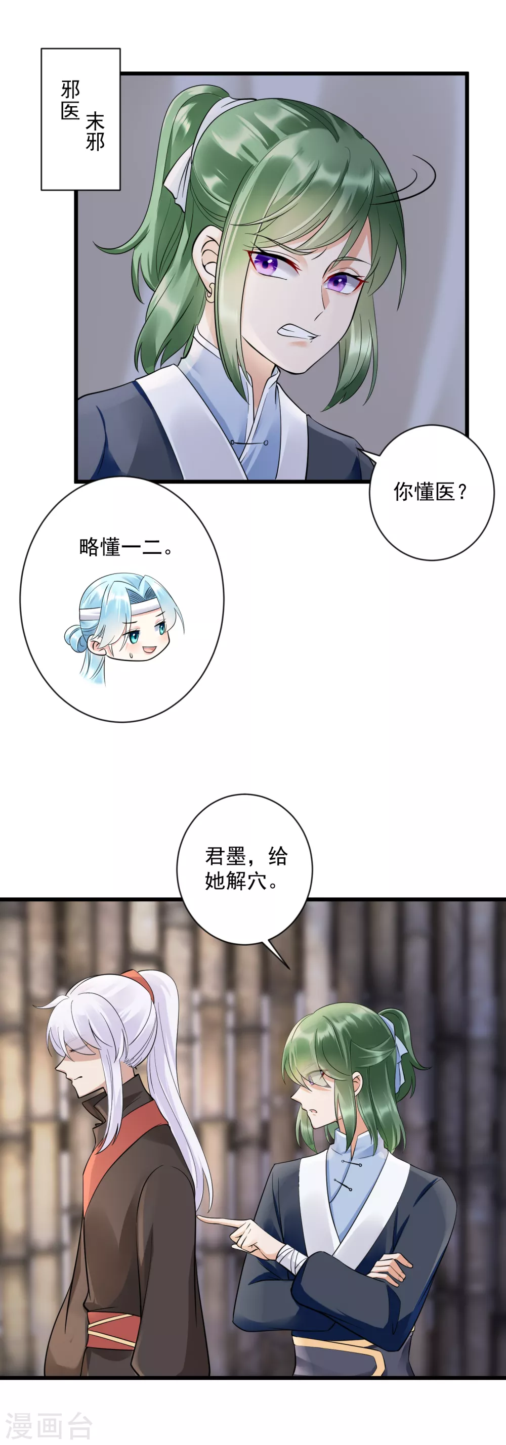 第6话 意外撞进男澡堂20