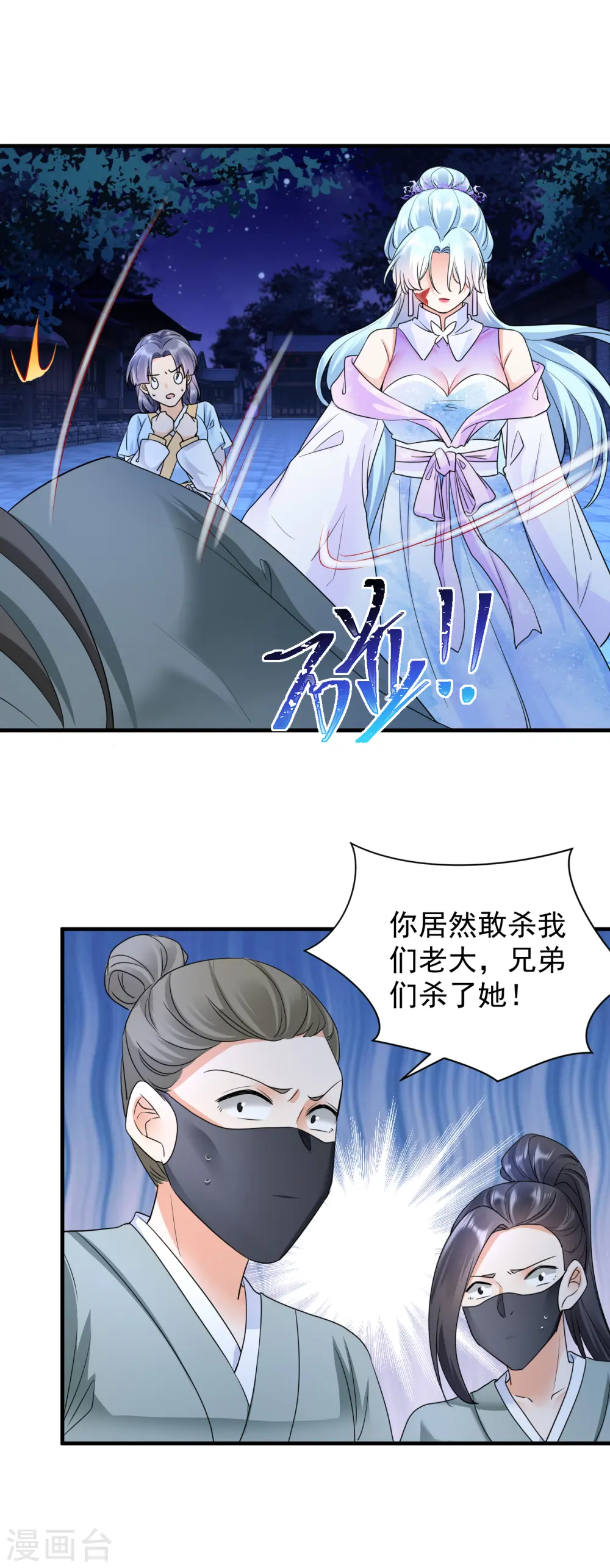 第52话 暗杀楚倾凰6