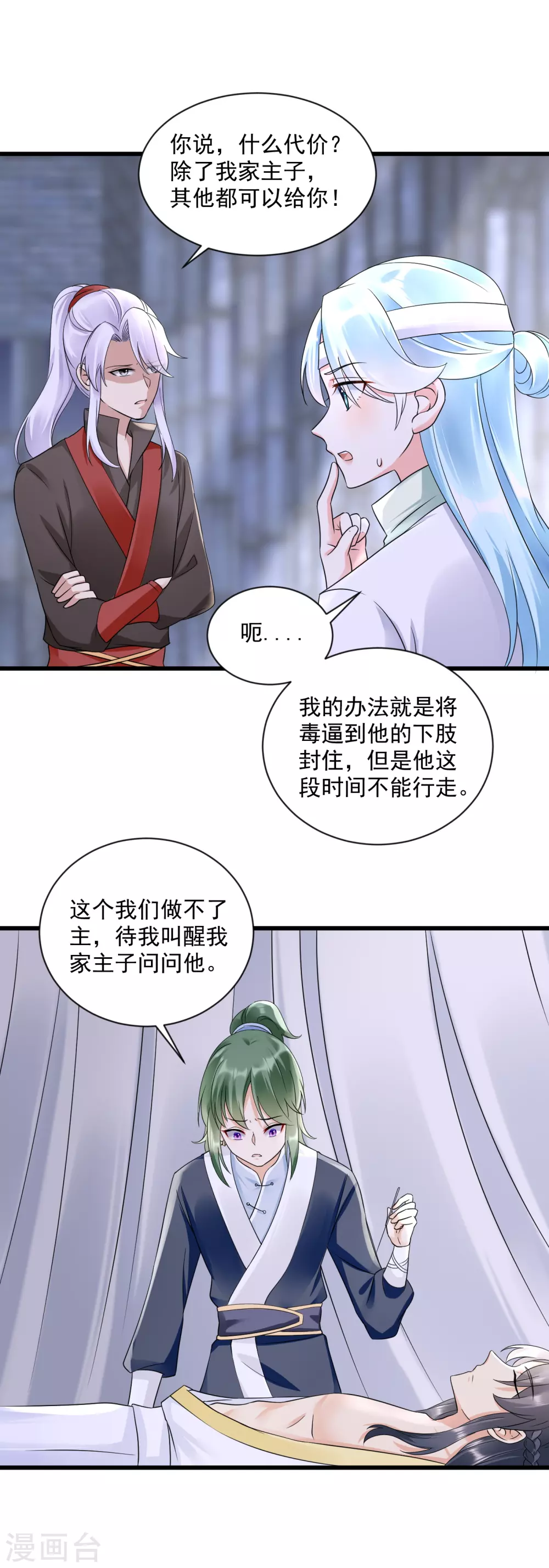 第7话 有病？扎一针就好4