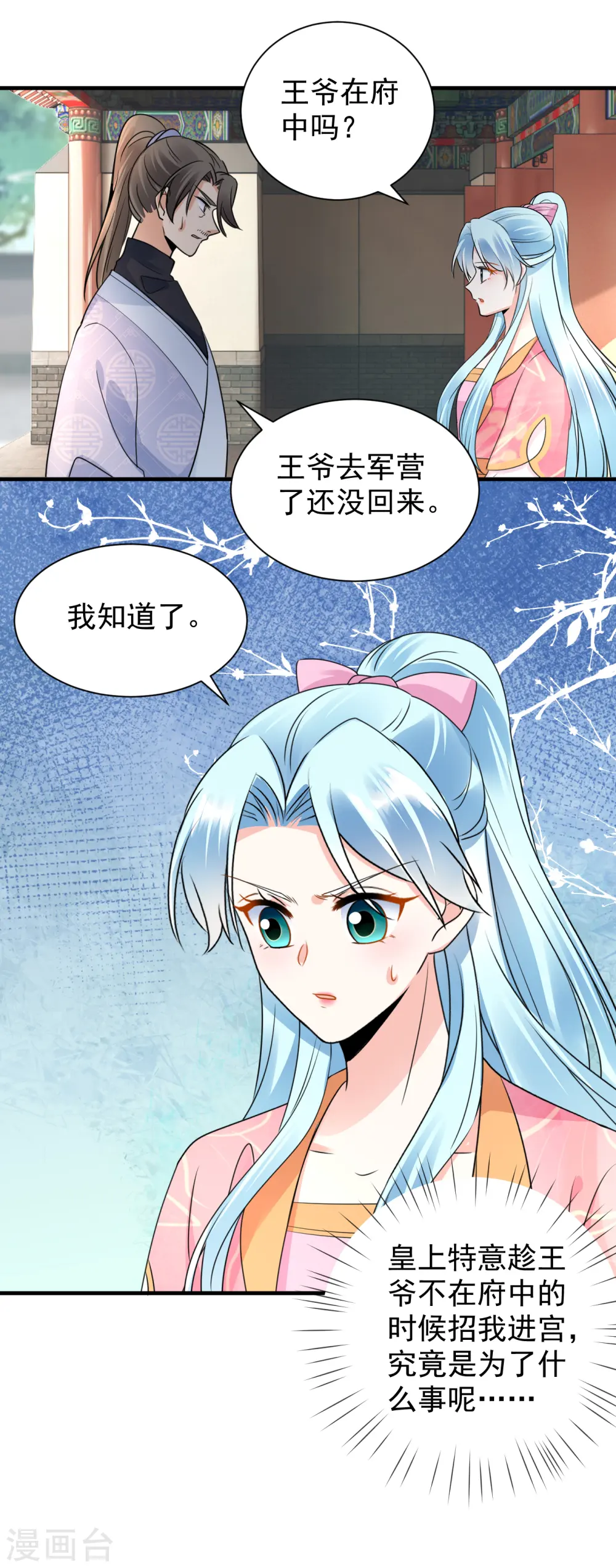 第112话 茶楼相聚18