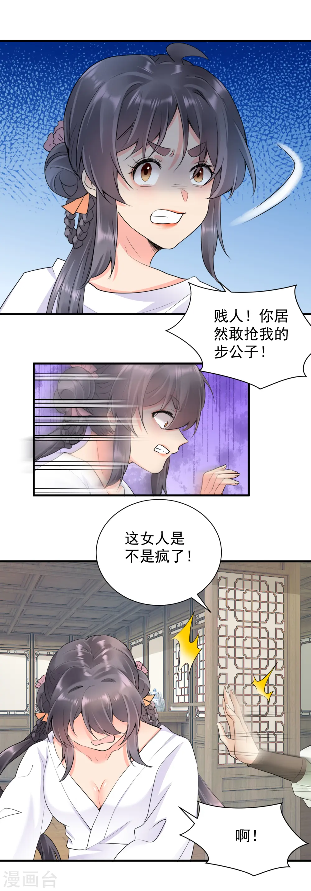 第45话 不知廉耻10