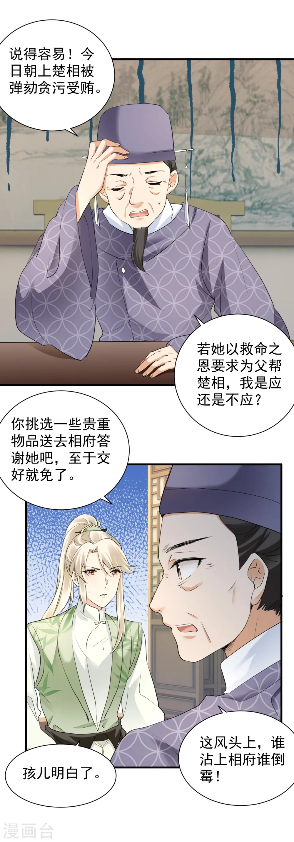 第40话 报恩断交情13