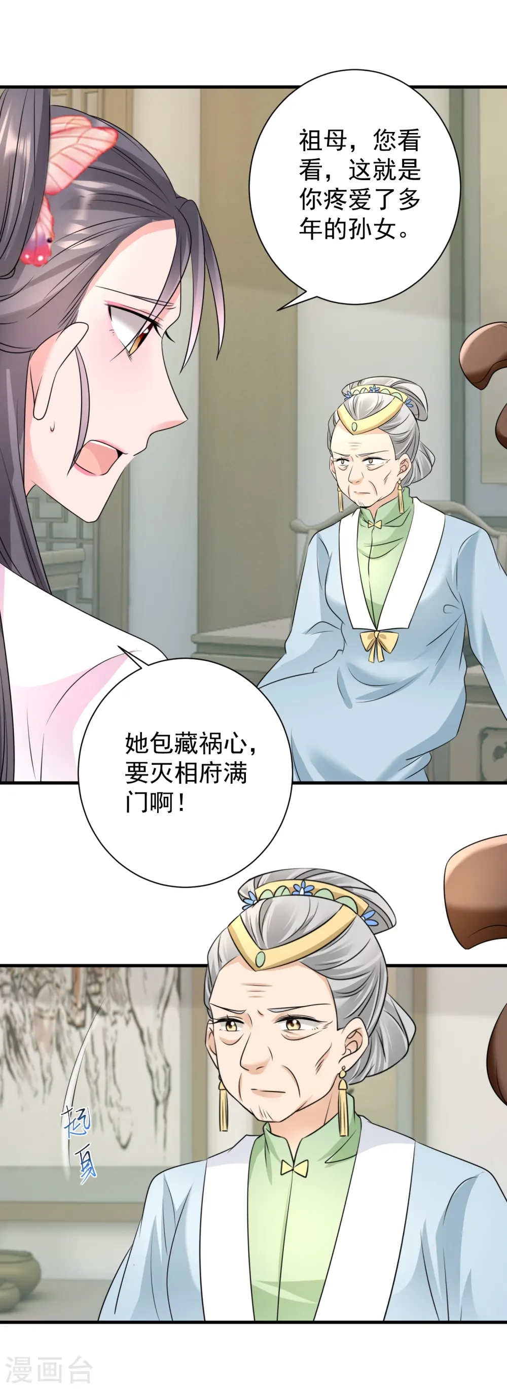 第79话 包藏祸心8