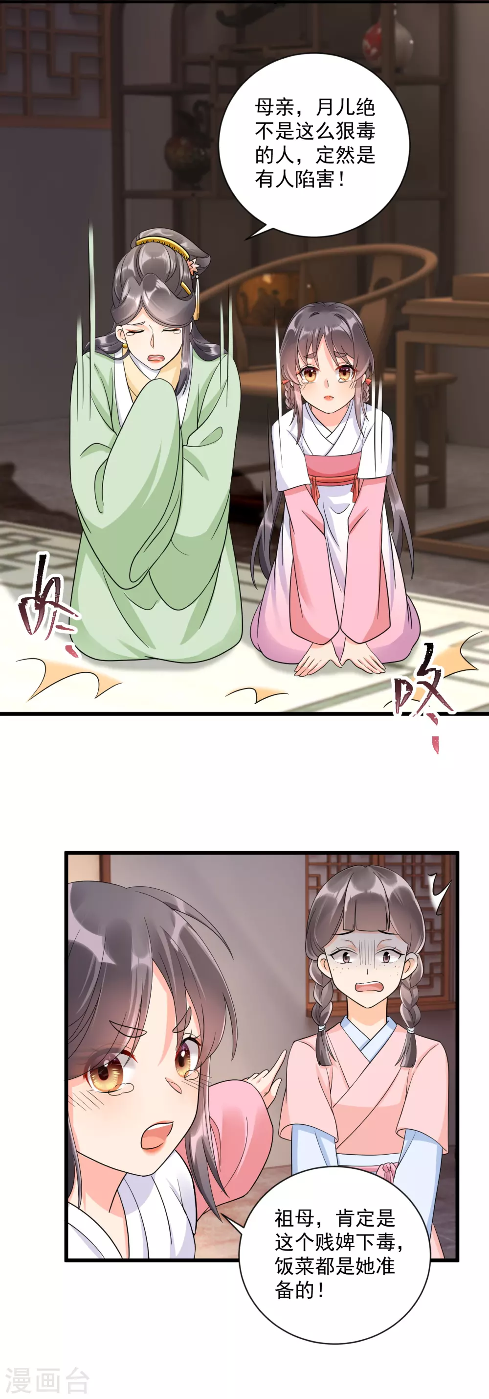 第5话 本姑娘也是有后台的12